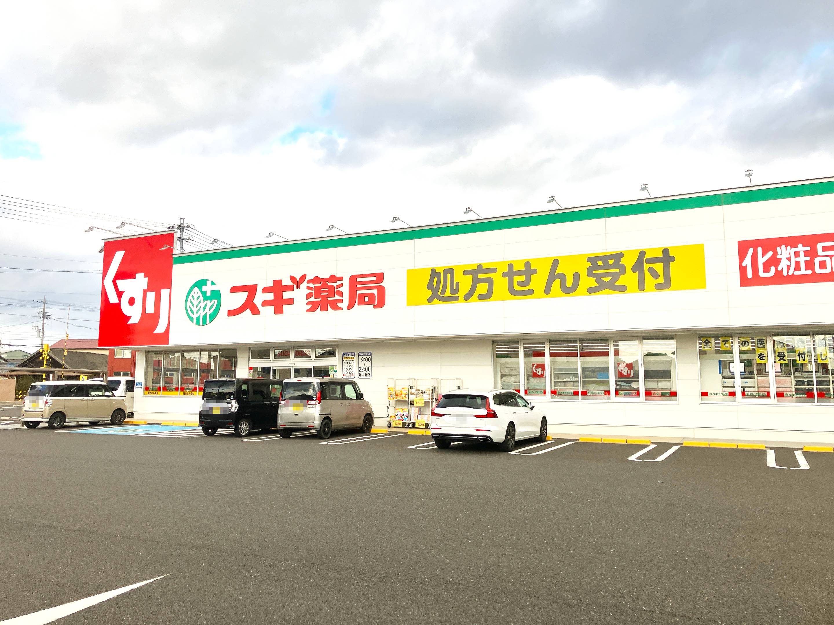 スギ薬局柏森駅南店